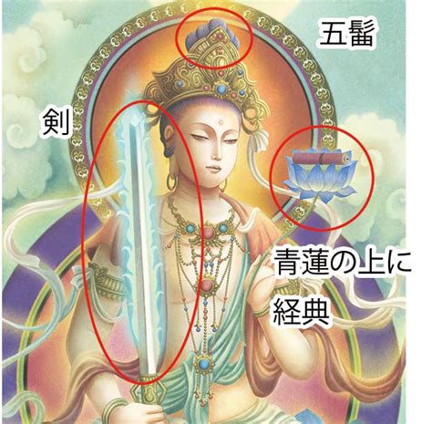 文殊菩薩 刺青 意味|文殊菩薩とは｜真言や梵字は？祀られているお寺もご 